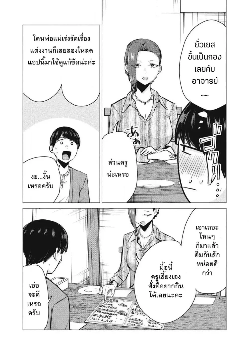 Deriheru Yondara Moto Doukyuusei ga Kita ตอนที่ 4 — page 17 of 39