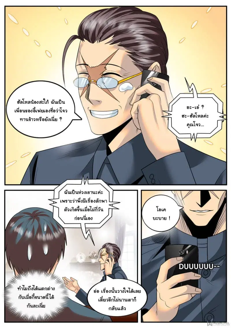 The Superb Captain in the City ตอนที่ 125 — page 5 of 13