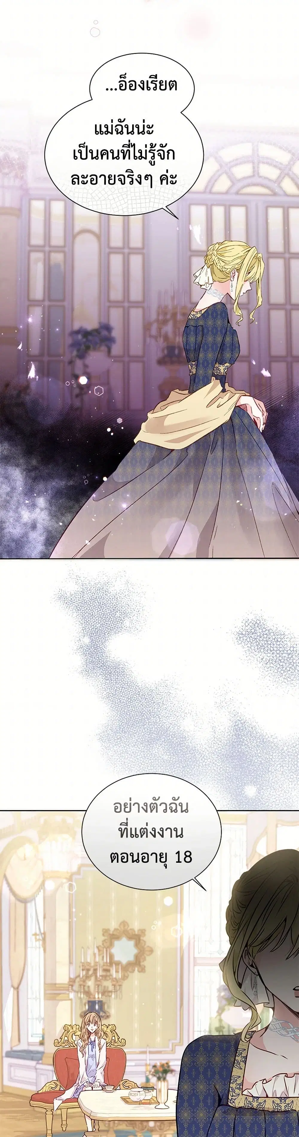 Stealing the Lady’s Heart ตอนที่ 14 — page 26 of 37