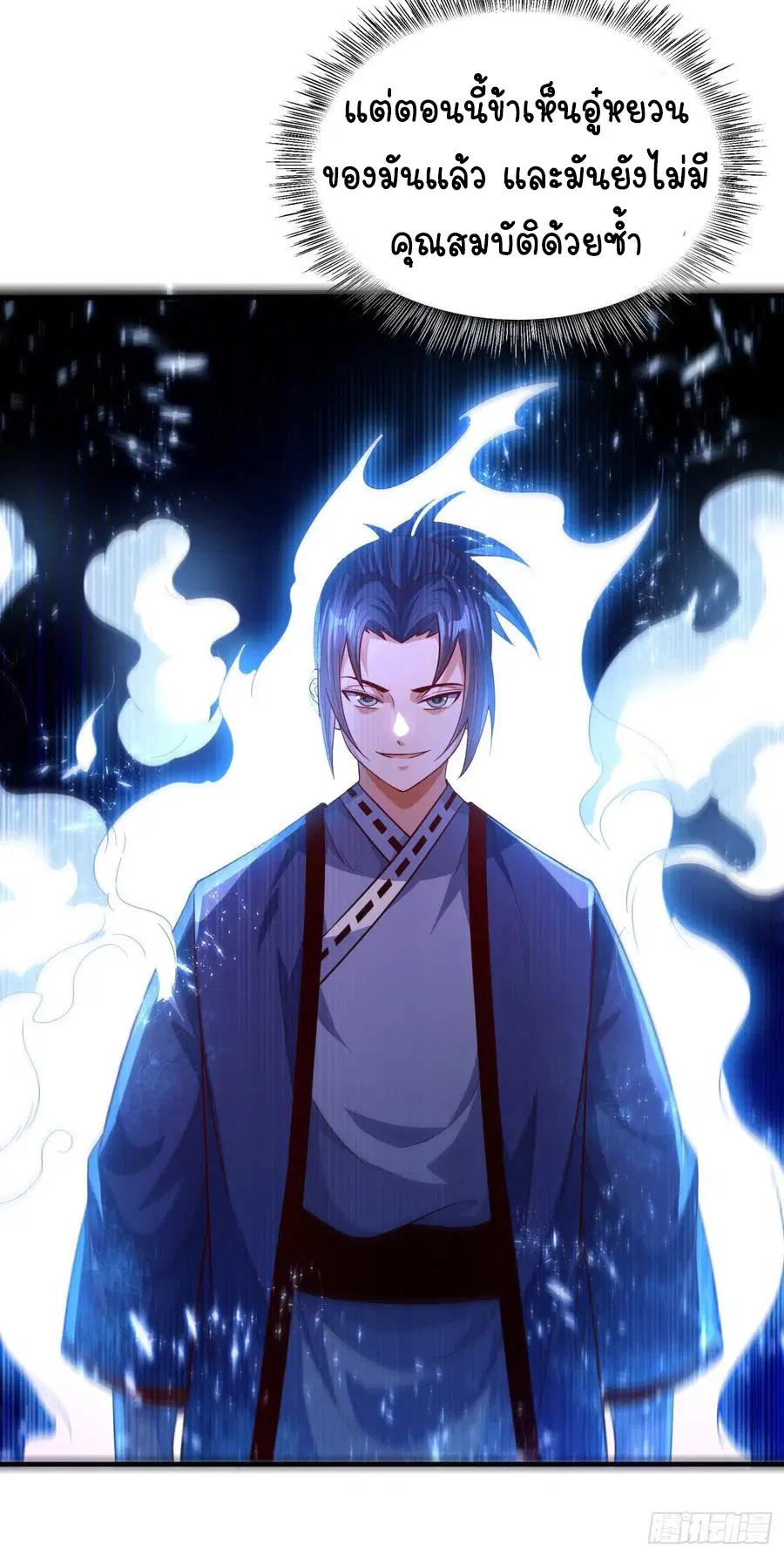 Wu Ni ตอนที่ 76 — page 23 of 36