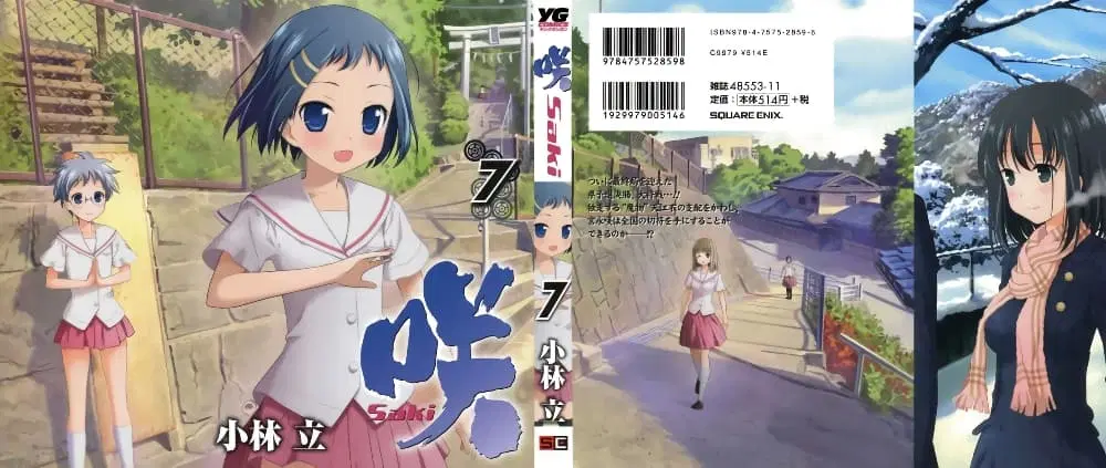 Saki ตอนที่ 51 — page 25 of 25