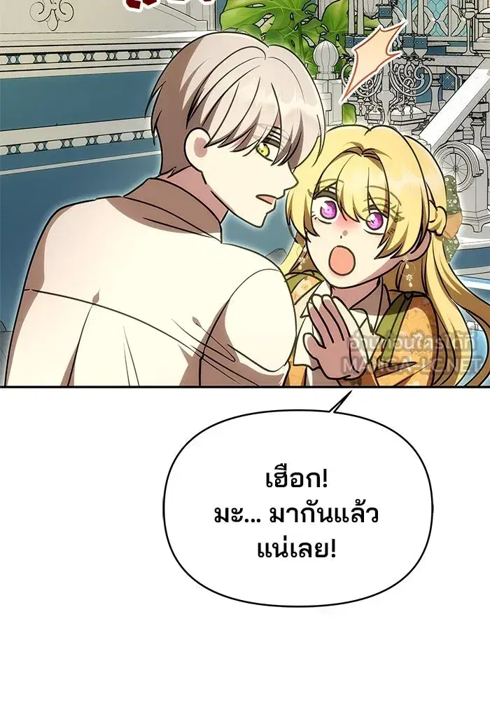 One Husband is Enough – เกมรักจับสามี ตอนที่ 10 — page 120 of 129