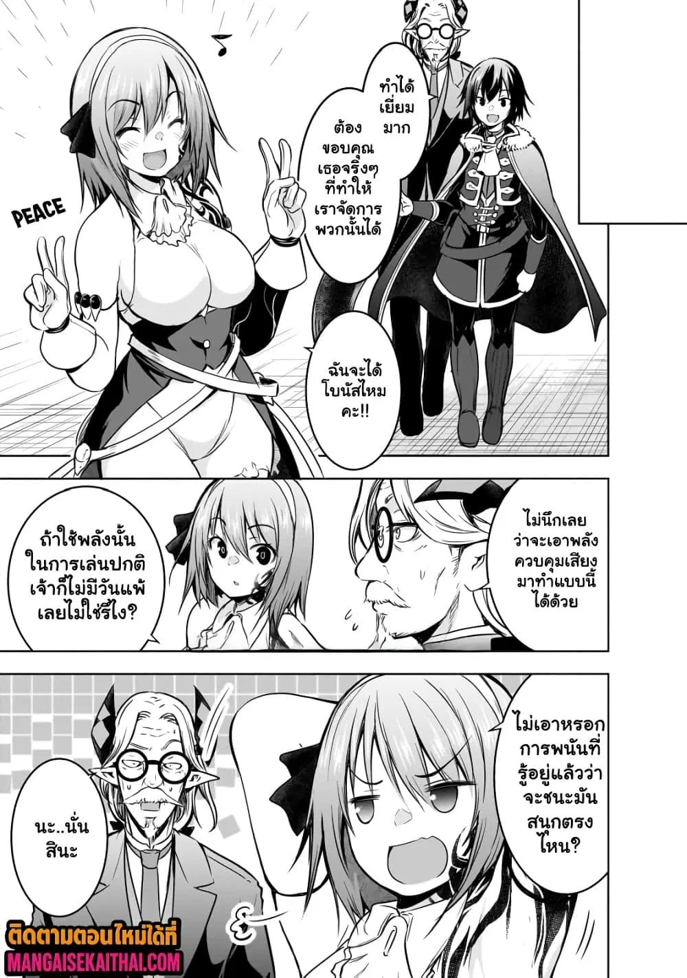 Maou-sama no Machizukuri! ~Saikyou no Danjon wa Kindai Toshi~ ตอนที่ 60.6 — page 8 of 10