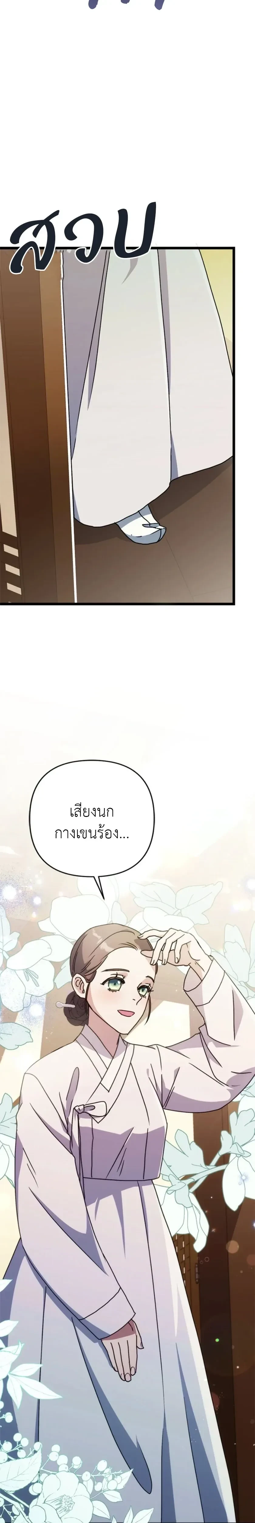A Widow’s Forbidden Love Record – บันทึกรักต้องห้ามของแม่ม่าย ตอนที่ 1 — page 2 of 32