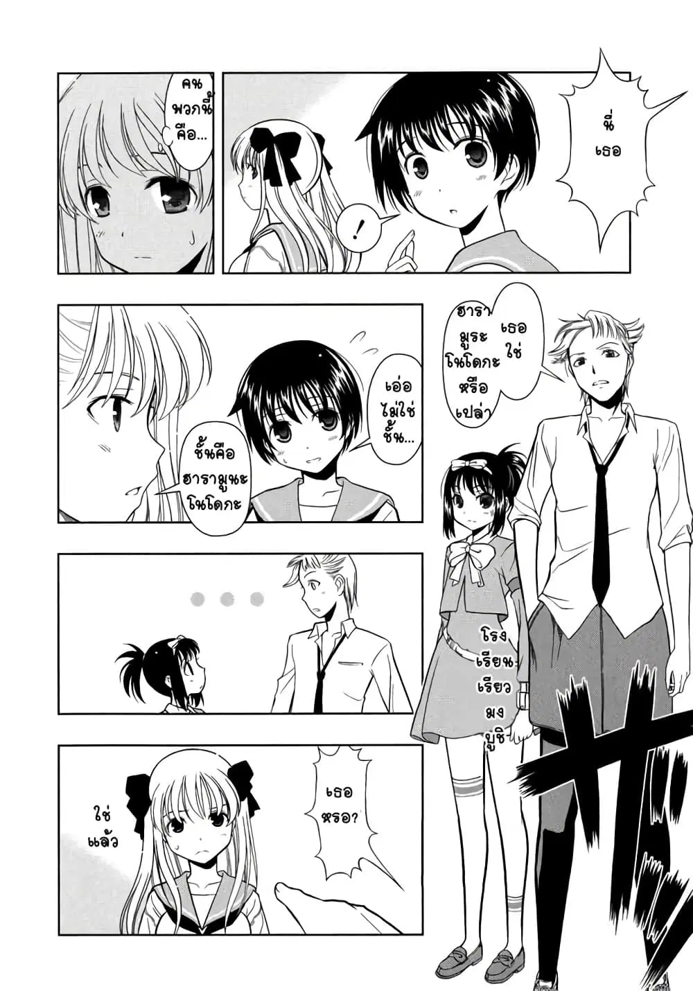 Saki ตอนที่ 9 — page 5 of 21