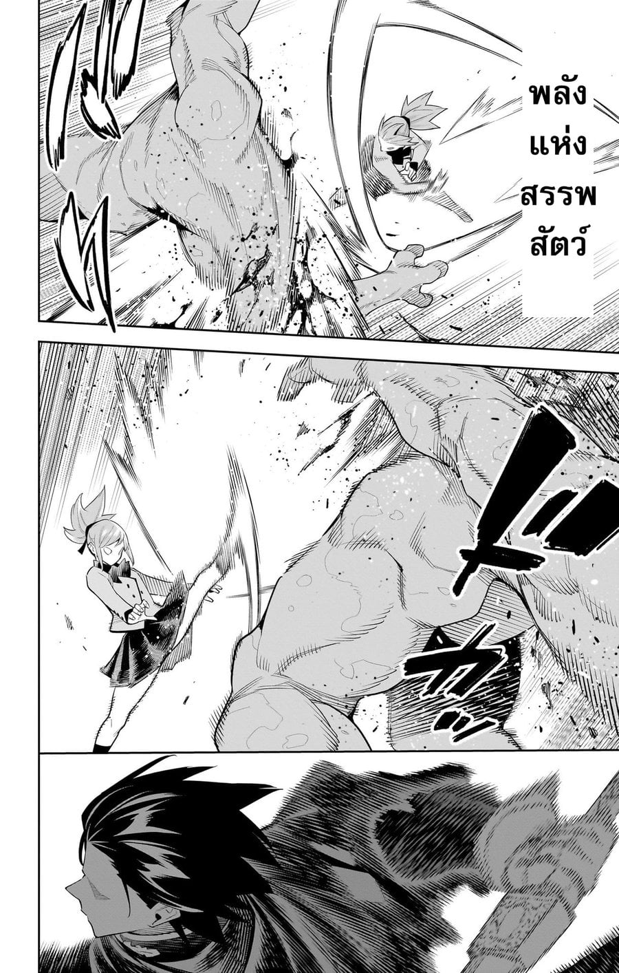 Mato Seihei no Slave ตอนที่ 91 — page 2 of 13