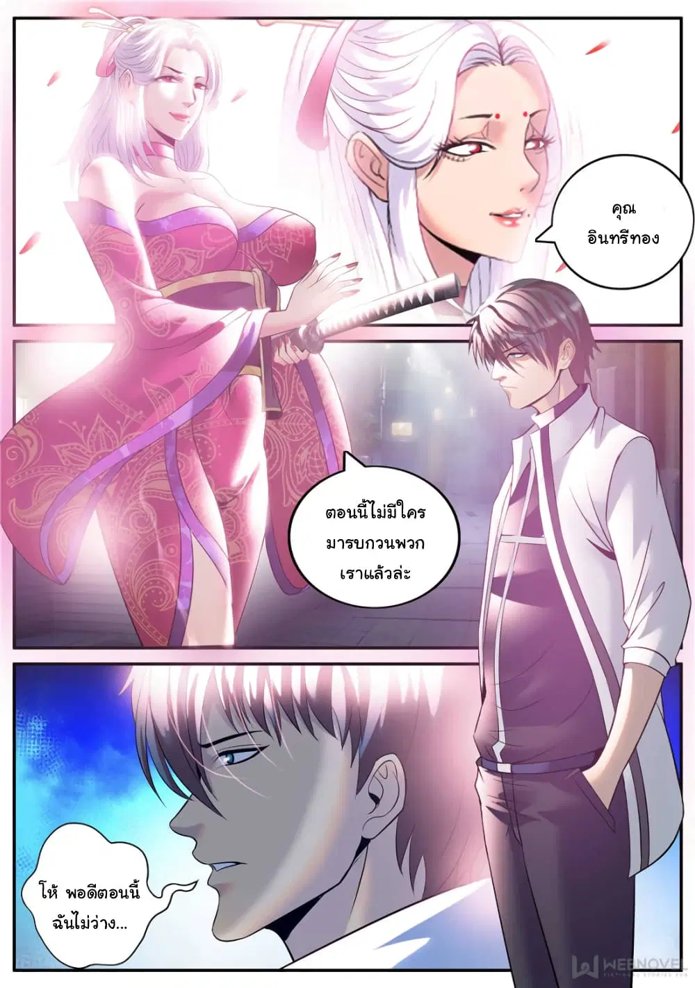 The Superb Captain in the City ตอนที่ 182 — page 2 of 15