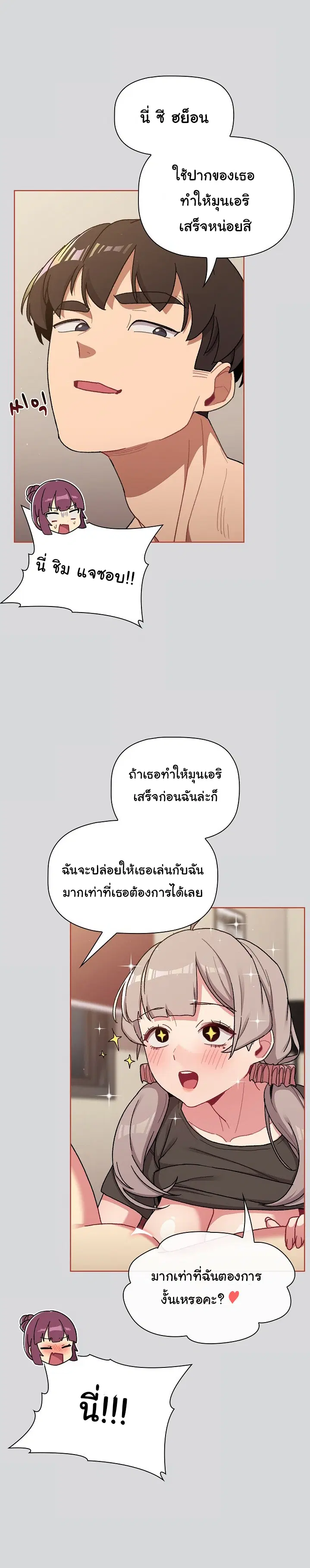 What Do I Do Now? ตอนที่ 62 — page 12 of 27