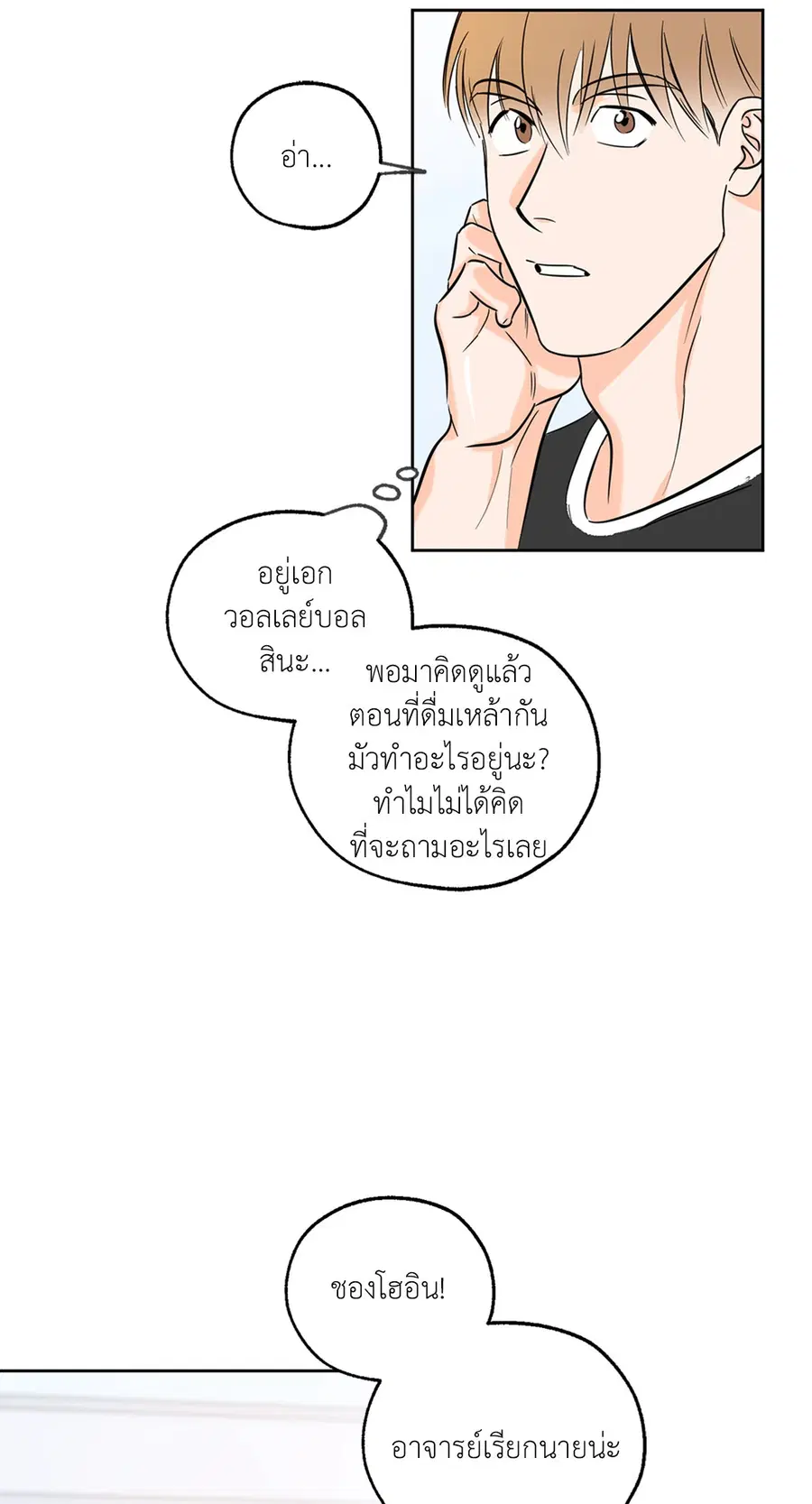 Lucky Paradise ตอนที่ 4 — page 53 of 58