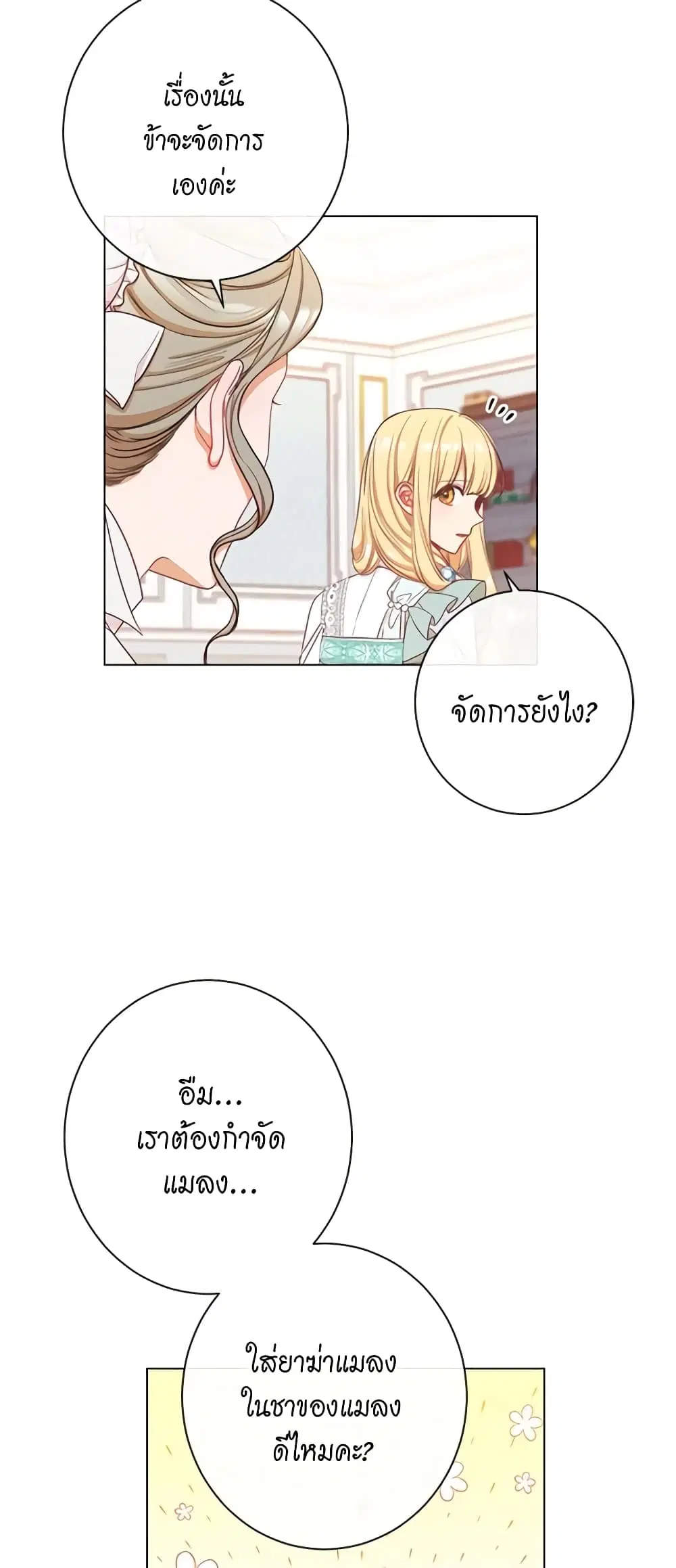 The Villainess Turns the Hourglass ตอนที่ 44 — page 9 of 44