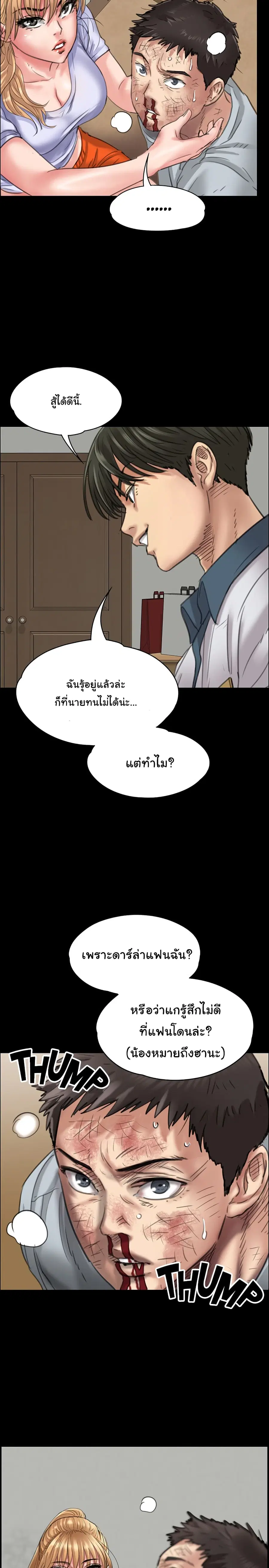 Queen Bee ตอนที่ 21 — page 25 of 39