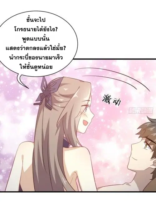 Immortal Swordsman in the Reverse World ตอนที่ 98 — page 37 of 38