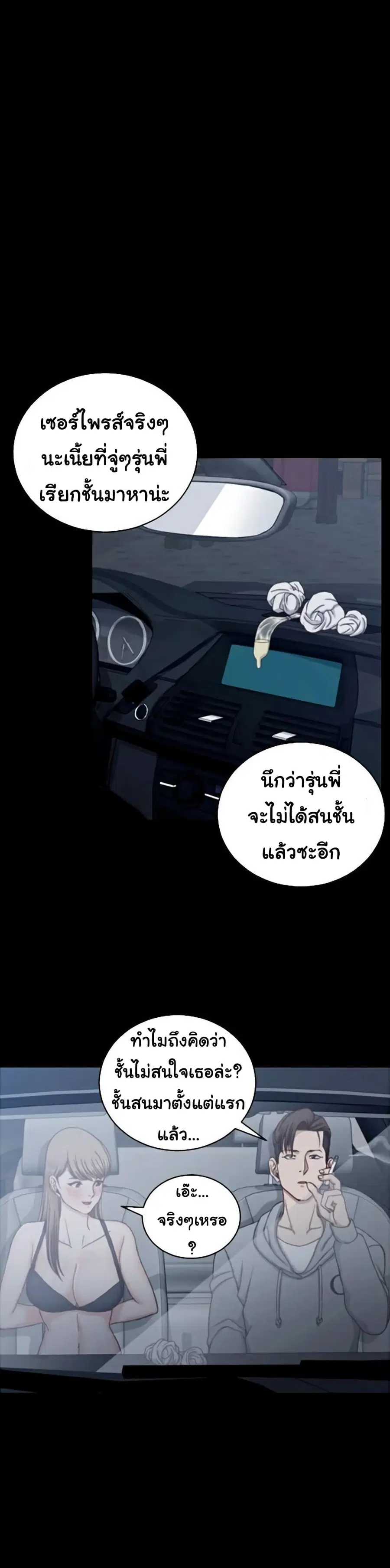 His Place ตอนที่ 81 — page 17 of 31