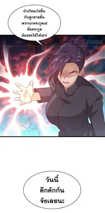 Immortal Swordsman in the Reverse World ตอนที่ 101 — page 36 of 39