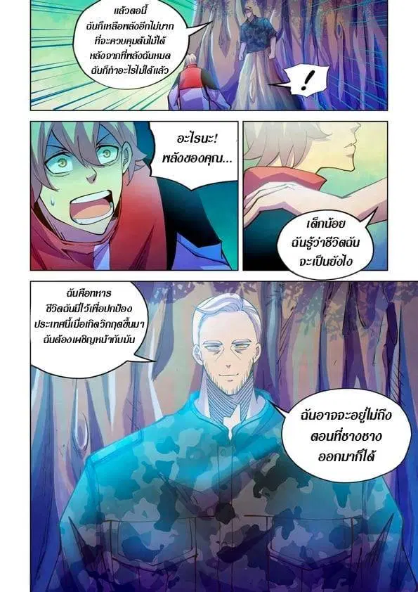The Last Human ตอนที่ 237 — page 10 of 15