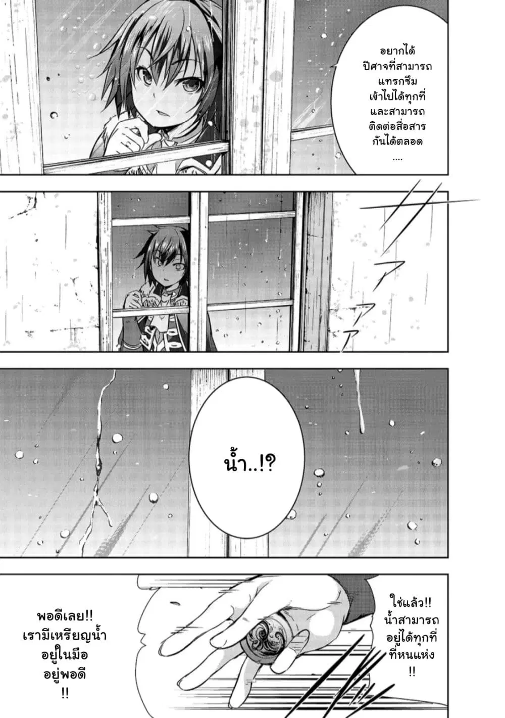 Maou-sama no Machizukuri! ~Saikyou no Danjon wa Kindai Toshi~ ตอนที่ 29 — page 23 of 26