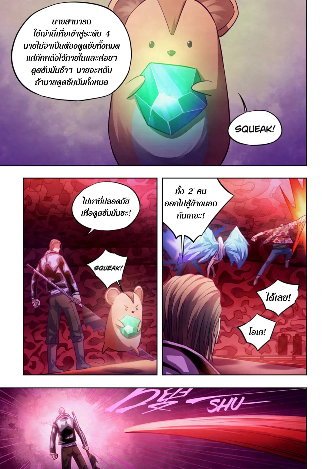 The Last Human ตอนที่ 368 — page 4 of 17