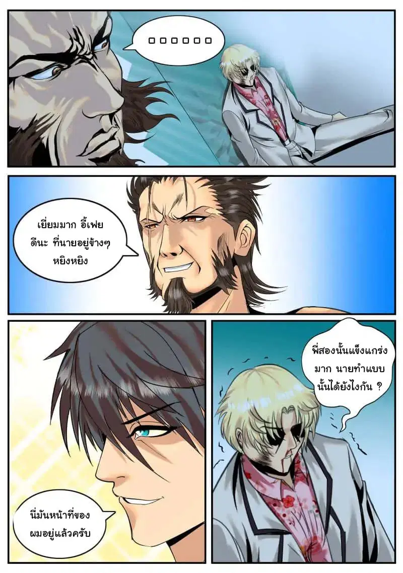 The Superb Captain in the City ตอนที่ 22 — page 6 of 11