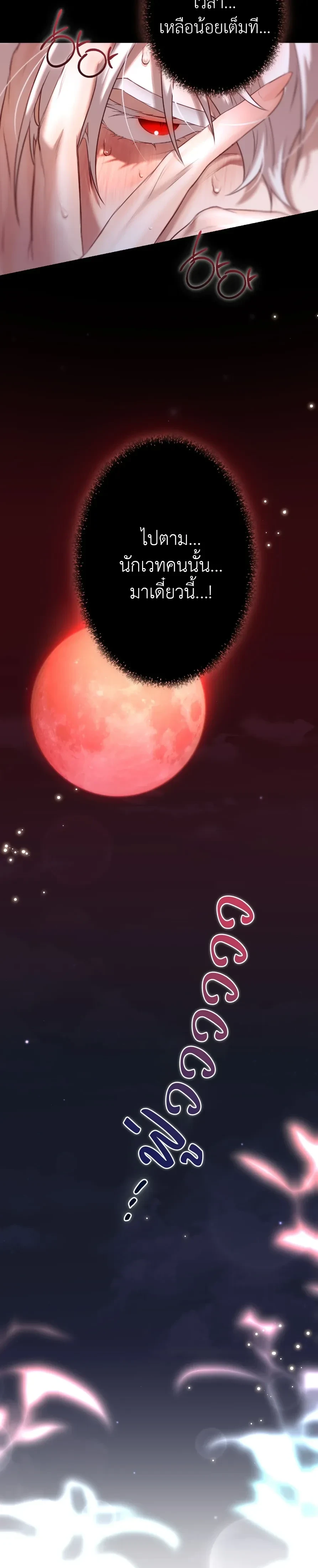 How to Tame the Monster Duke – วิธีทำให้ยุกอสูรเชื่อง ตอนที่ 1 — page 5 of 36