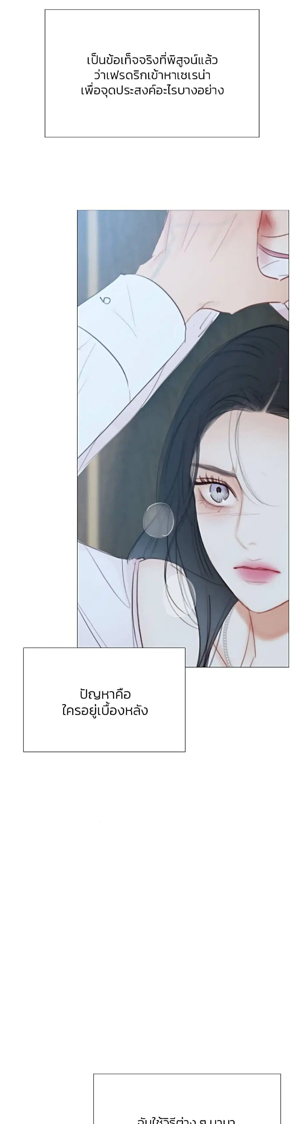 Serena ตอนที่ 43 — page 14 of 52
