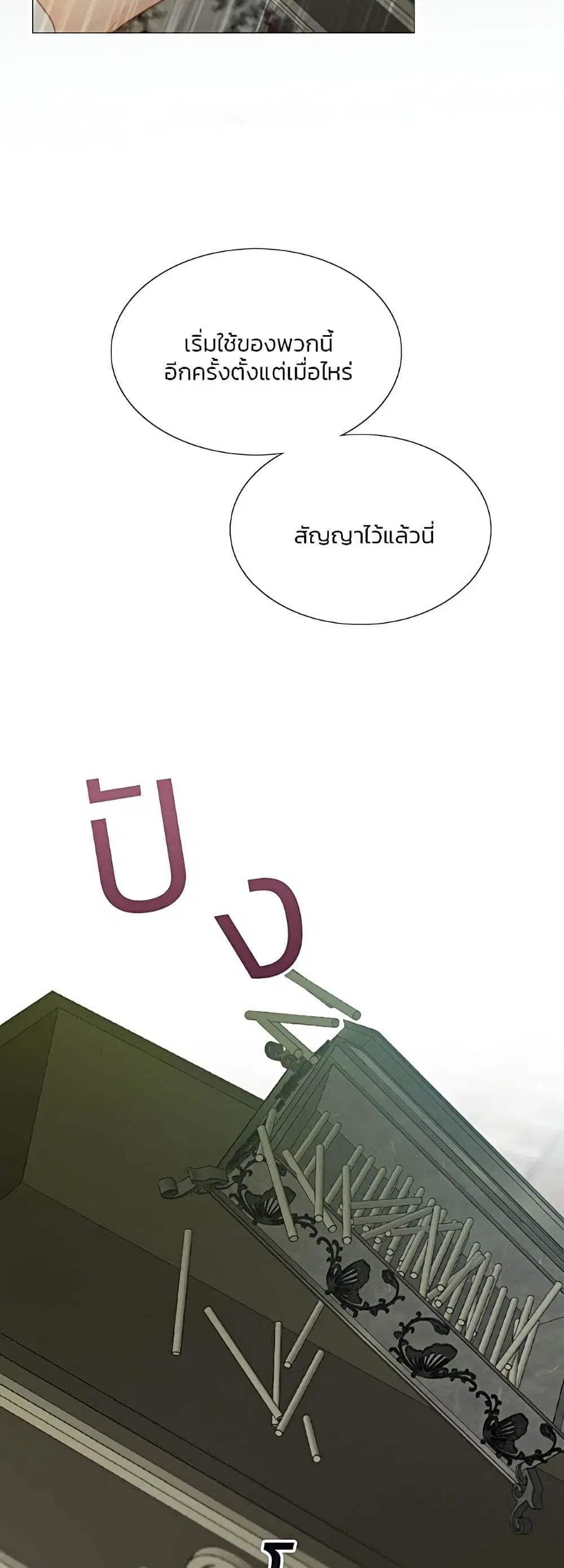 Serena ตอนที่ 57 — page 25 of 62