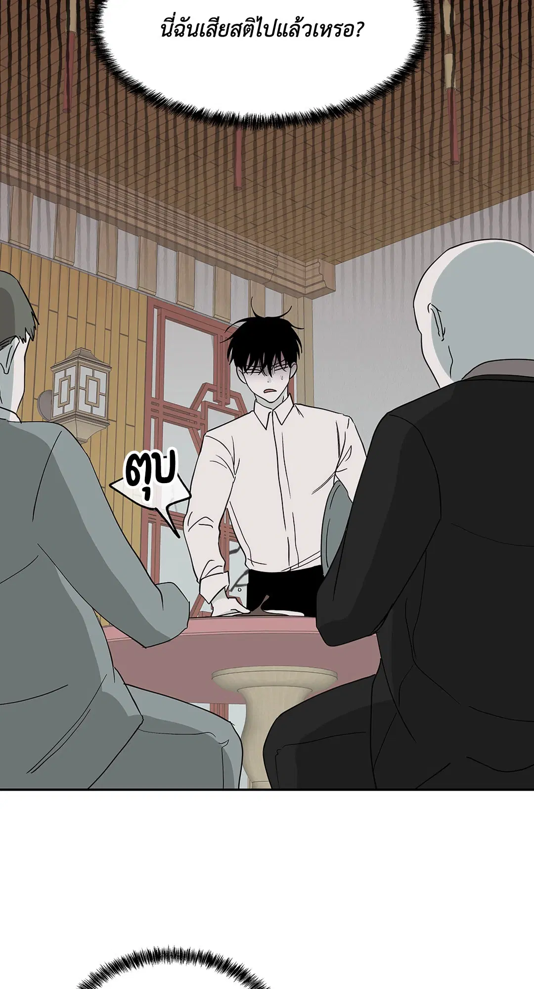 Low Tide in Twilight ตอนที่ 8 — page 24 of 57