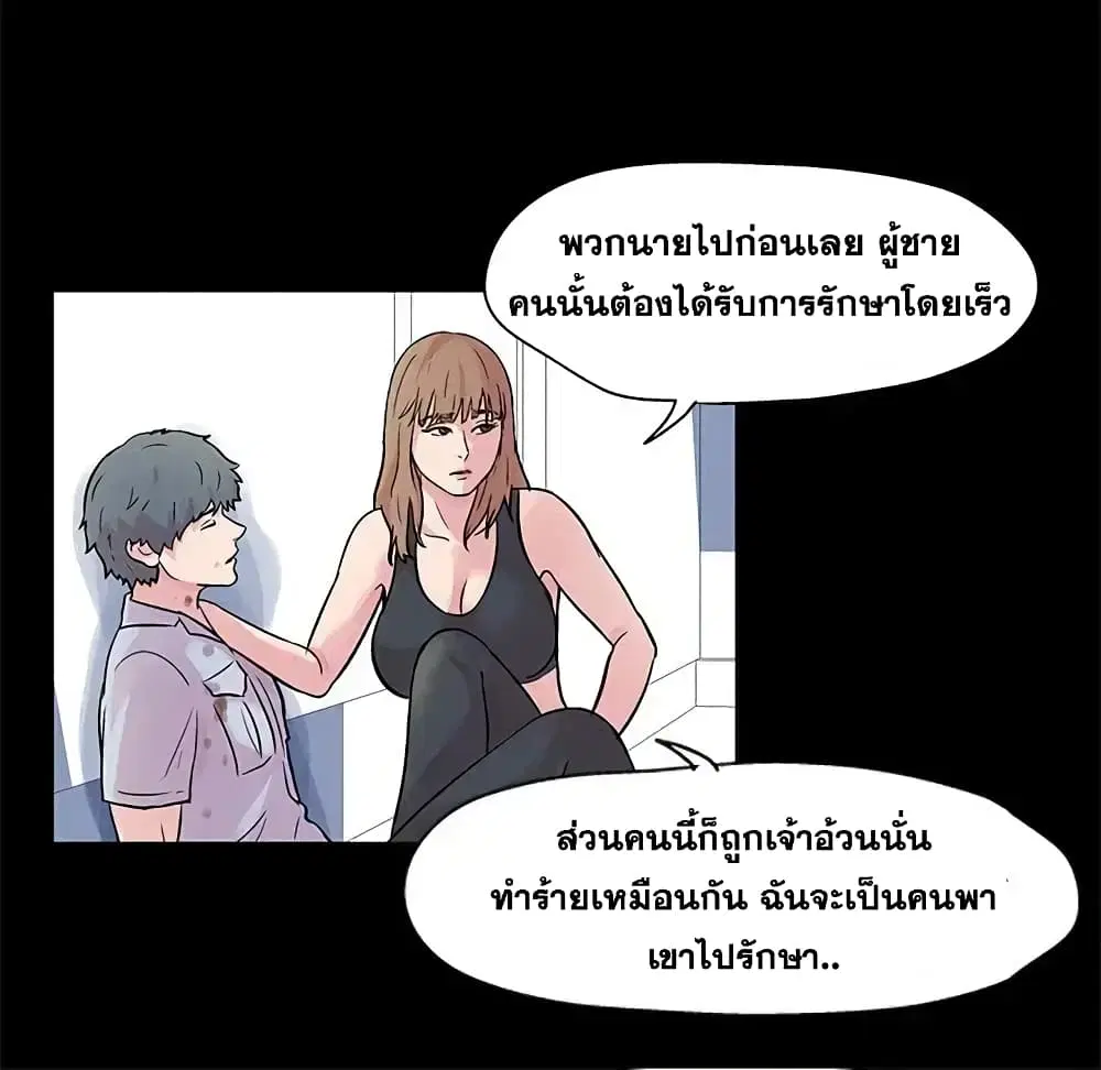 Project Utopia ตอนที่ 27 — page 12 of 52