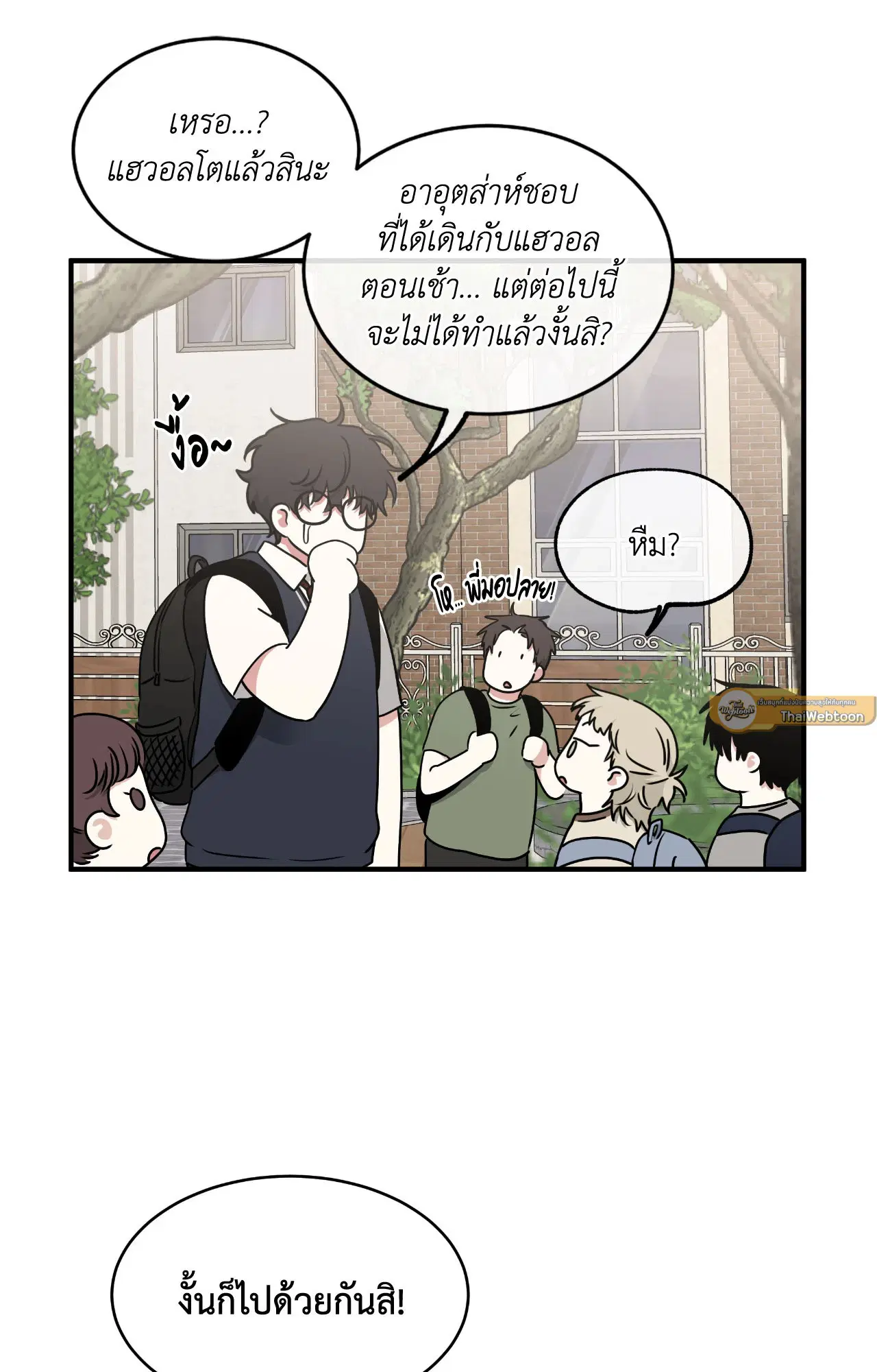 Low Tide in Twilight ตอนที่ 112 — page 33 of 81