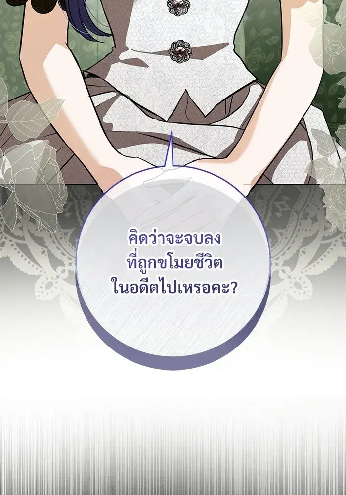 To My Husband’s Mistress ตอนที่ 91 — page 28 of 132