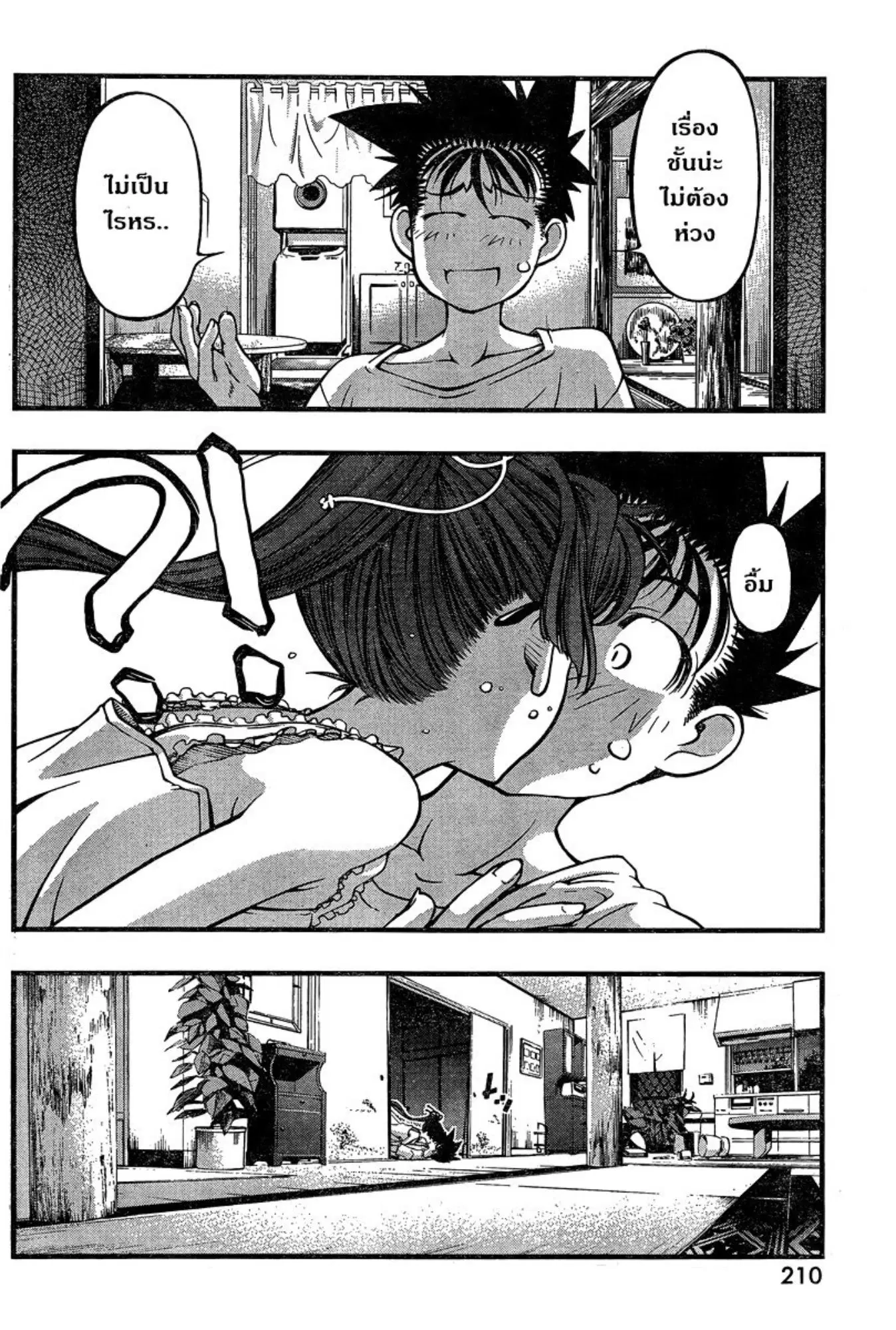 Umi no Misaki ตอนที่ 90 — page 10 of 20