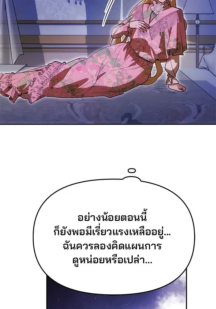 One Husband is Enough – เกมรักจับสามี ตอนที่ 11 — page 112 of 128