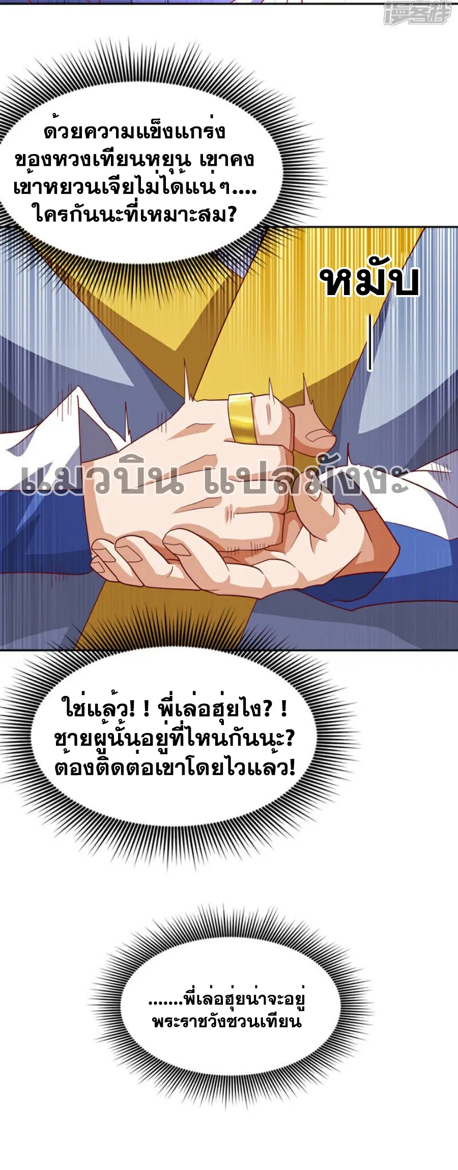 Wu Ni ตอนที่ 360 — page 12 of 33