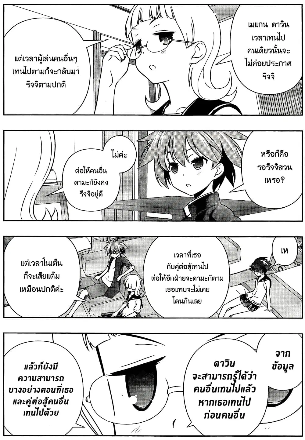 Saki ตอนที่ 133 — page 10 of 19