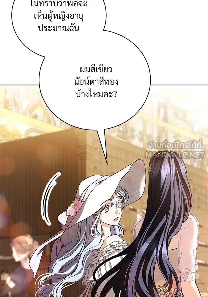To My Husband’s Mistress ตอนที่ 34 — page 90 of 107