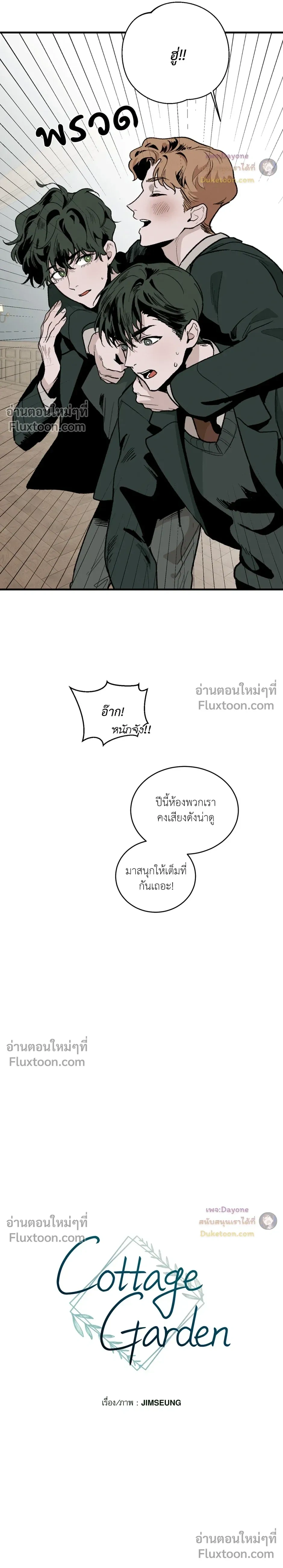 Cottage Garden – คอทเทจ การ์เด้น ตอนที่ 5 — page 3 of 30
