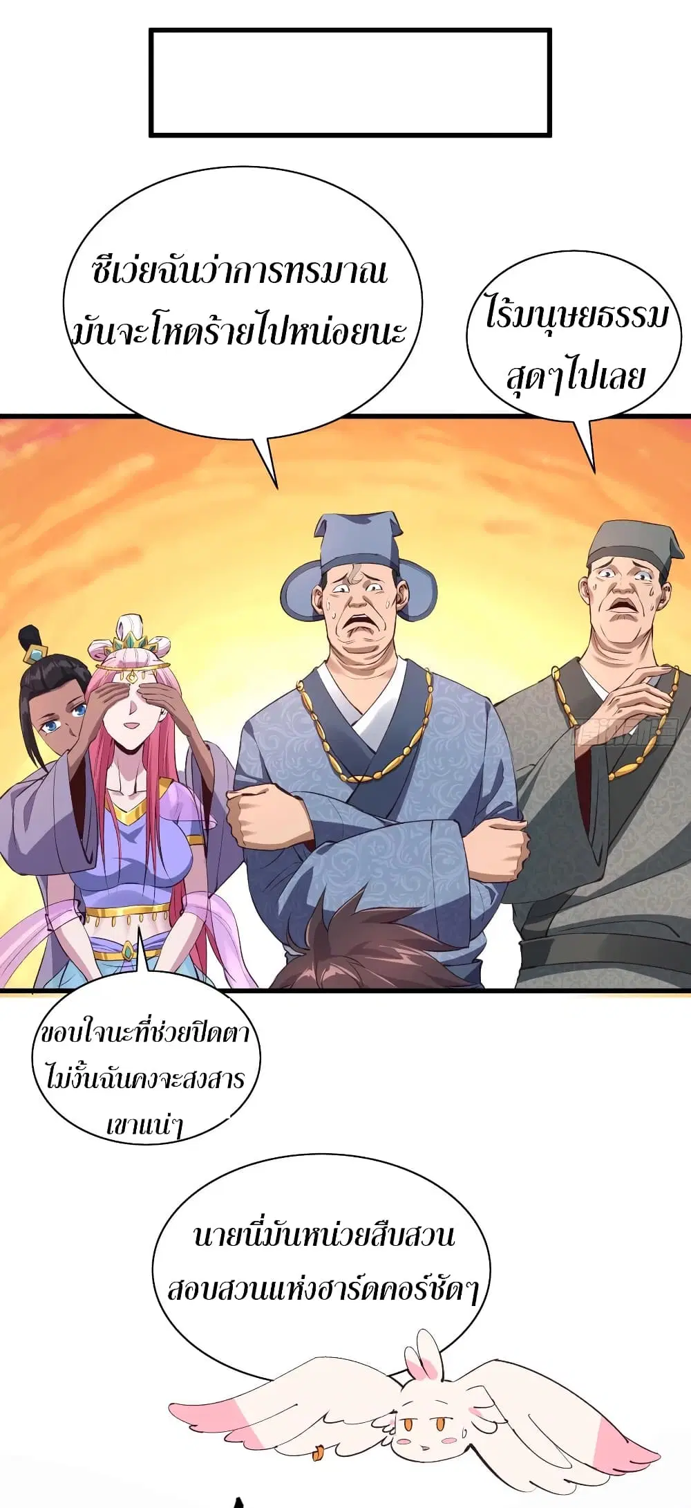 Super Harem Card ตอนที่ 62 — page 32 of 40