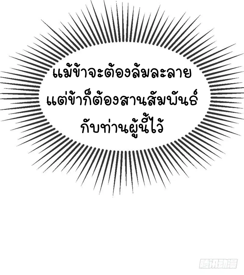 Wu Ni ตอนที่ 9 — page 22 of 49