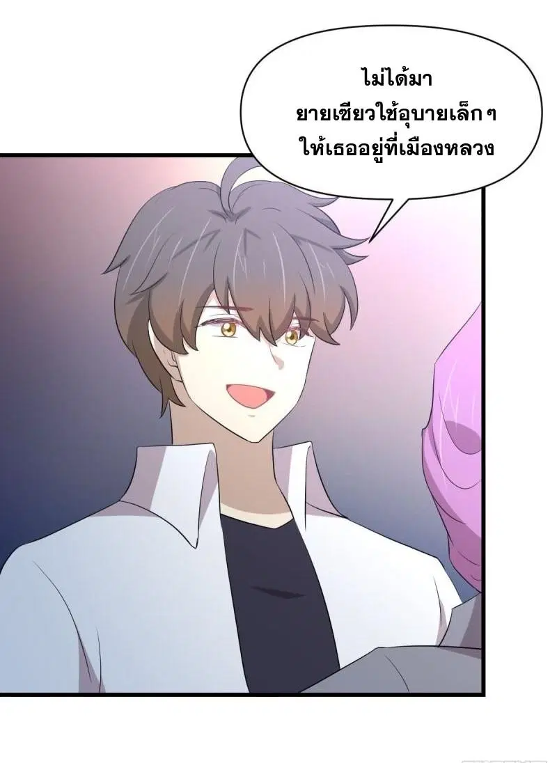 Immortal Swordsman in the Reverse World ตอนที่ 358 — page 13 of 44