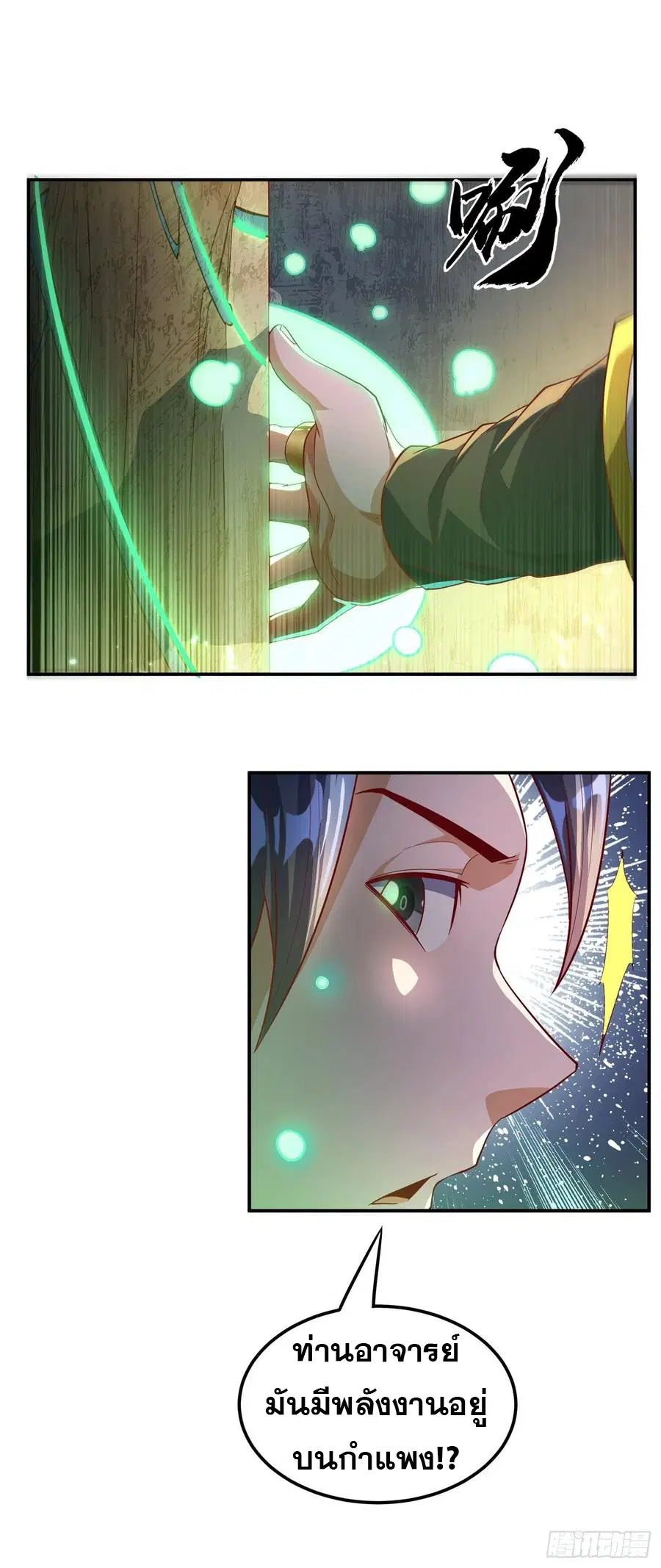 Wu Ni ตอนที่ 114 — page 4 of 35