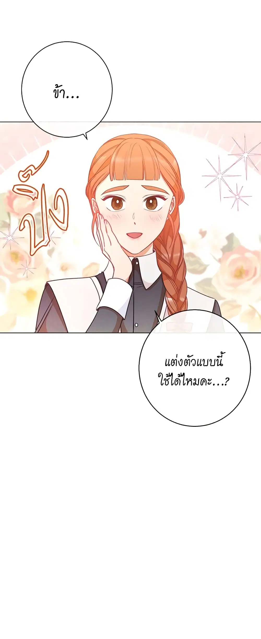 The Villainess Turns the Hourglass ตอนที่ 24 — page 27 of 54