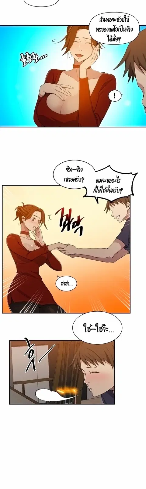 Secret Class ตอนที่ 38 — page 12 of 37