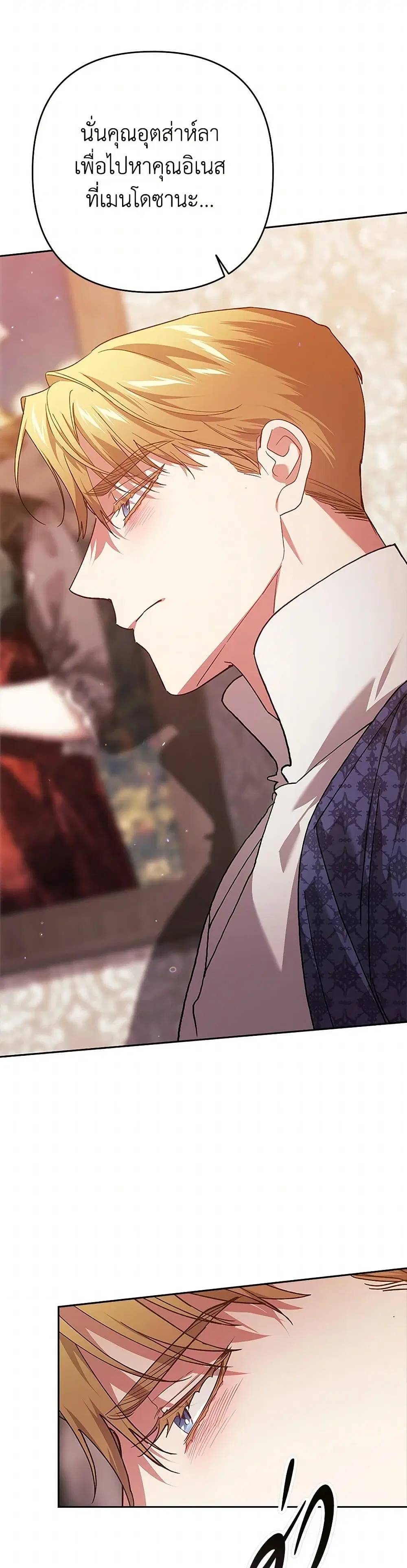 The Broken Ring – This Marriage Will Fail Anyway ตอนที่ 79 — page 31 of 43
