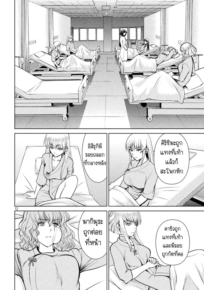 Satanophany ตอนที่ 15 — page 12 of 23