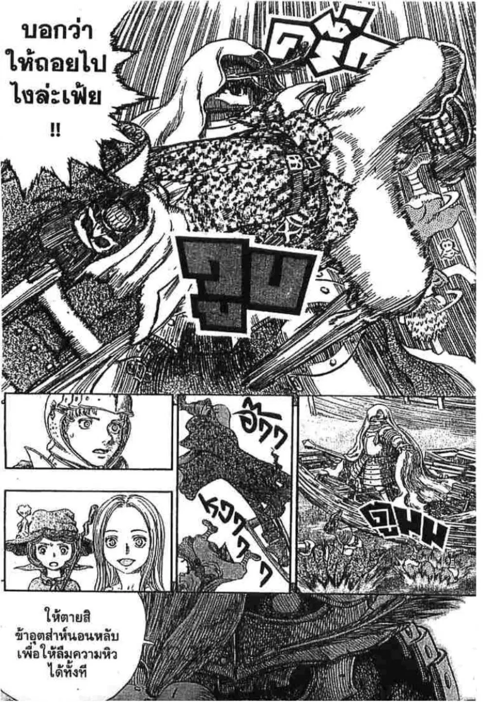 Berserk ตอนที่ 255 — page 31 of 40