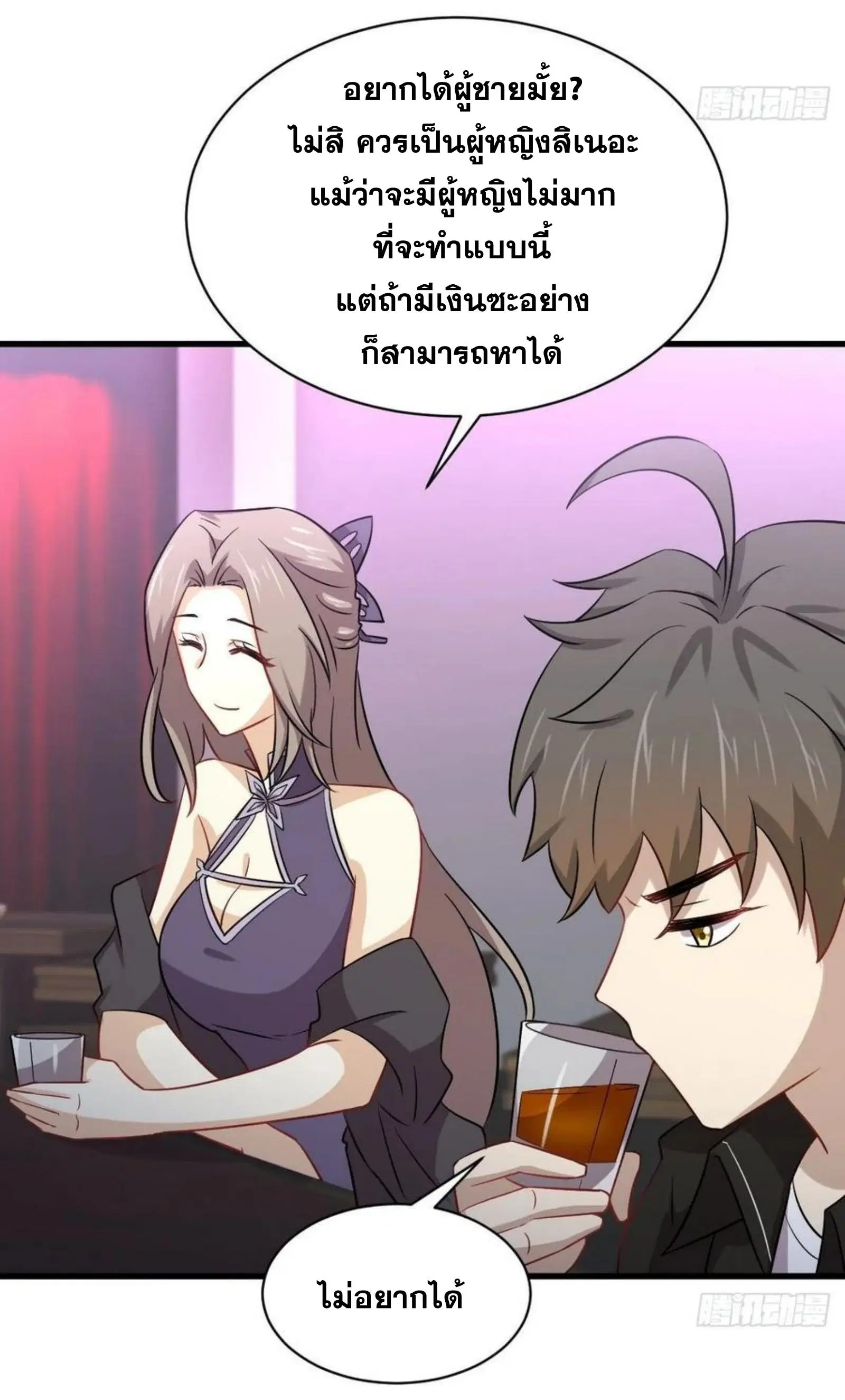 Immortal Swordsman in the Reverse World ตอนที่ 141 — page 15 of 39
