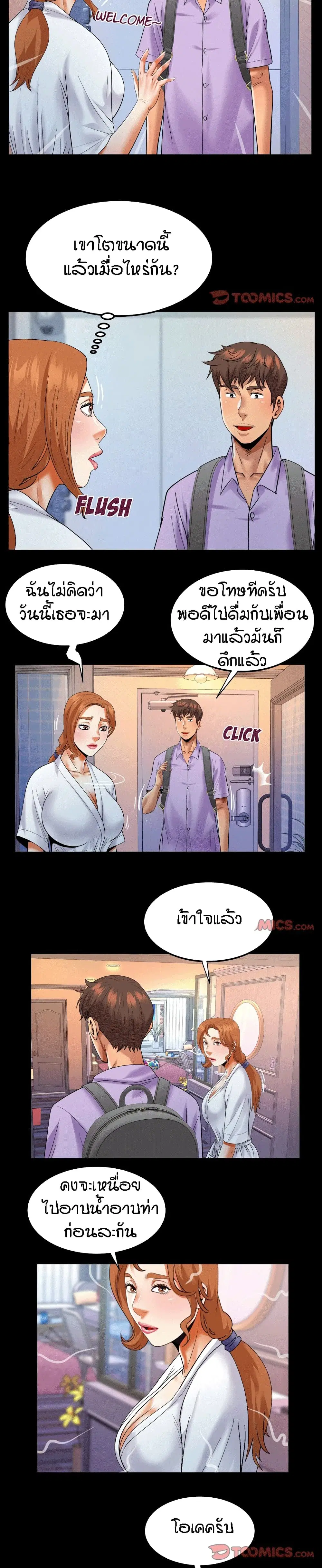 My Aunt ตอนที่ 128 — page 3 of 17