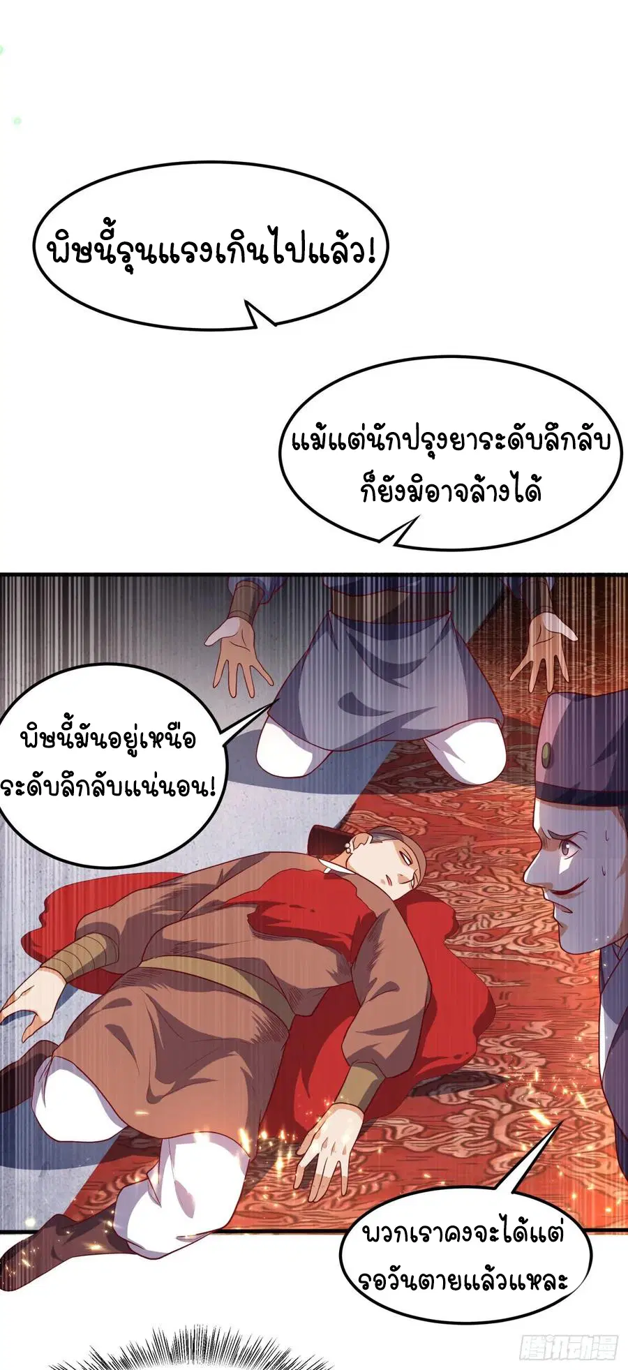 Wu Ni ตอนที่ 62 — page 25 of 42