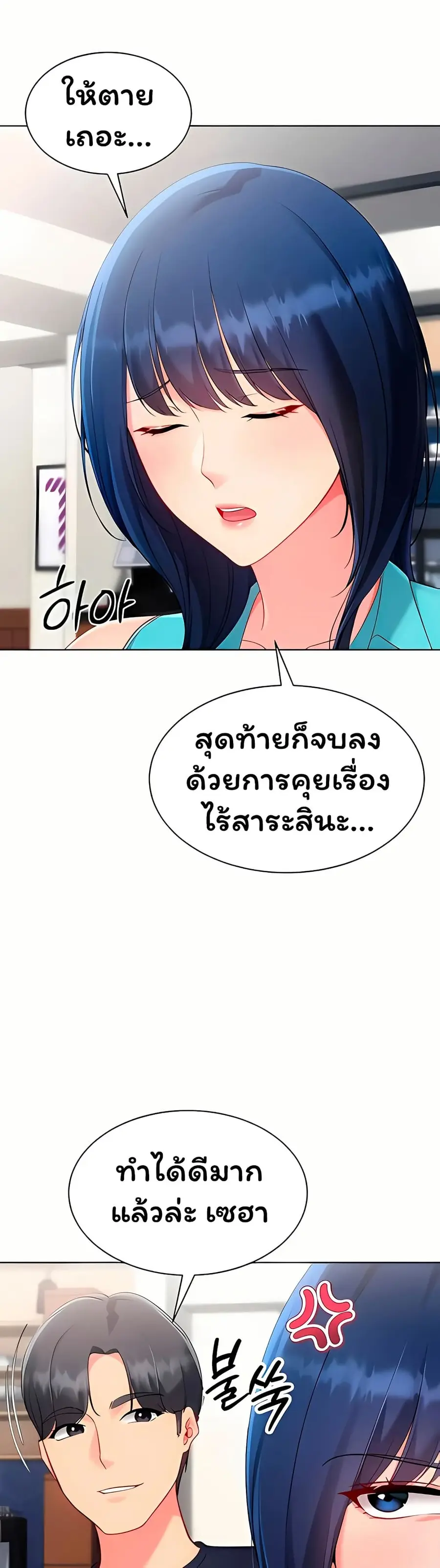 Set Up ตอนที่ 93 — page 31 of 51