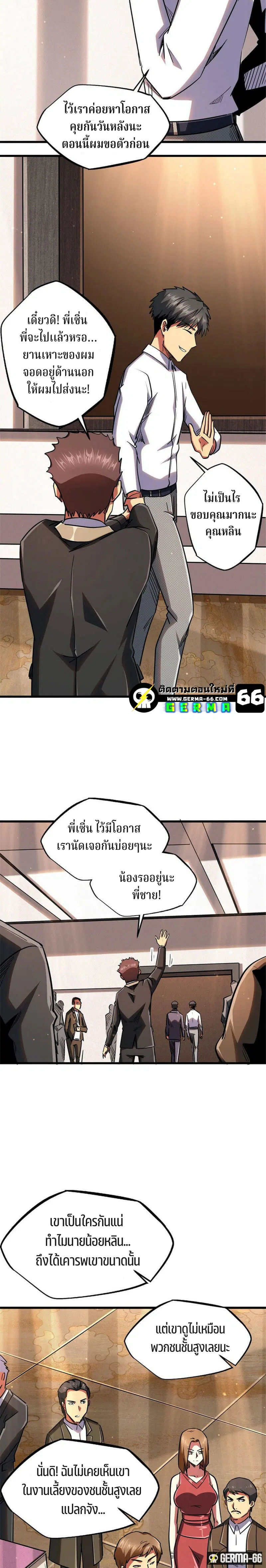 Super God Gene ตอนที่ 28 — page 10 of 15