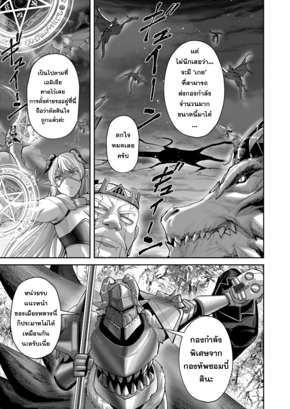 Kichiku Eiyuu Savage Hero วีรบุรุษปีศาจ ตอนที่ 99 — page 17 of 23